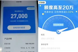 央行新规出台一周：多点、永辉仍违规宣传日利率 真快乐、红布林未明示年化利率图片