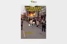消防员陪妻子逛街“逛”进了火场，妻子：“天天说忙，这回信了”图片