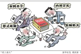 半月谈｜“说了=做了”“做了=做成了”“做完了=做好了”：应付式落实，基层耍出“三件套”图片