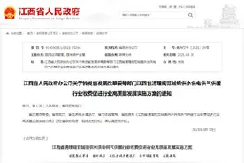 江西这些费用全面取消图片