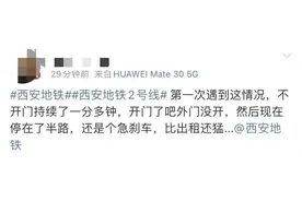 突发！西安地铁2号线多站临时停车，官方通报图片
