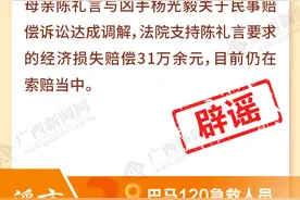 广西3月辟谣月榜——“百香果女孩”家属仅获赔32元？巴马120急救人员不专业？这些谣言都上了热搜图片