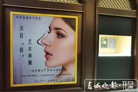 女子花4.2万元在昆明一医美诊所隆鼻，结果悔了一年……图片