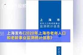 最新数据！上海已有百岁老人3080人：男性792人，女性2288人图片