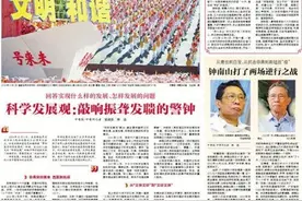 回答实现什么样的发展、怎样发展的问题 科学发展观：敲响振聋发聩的警钟图片