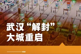 一定会越来越好！今天，武汉“解封”一年了图片