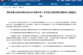两部门：毛里求斯罗德里格斯区发生口蹄疫疫情，禁止从该国输入偶蹄动物及其相关产品图片