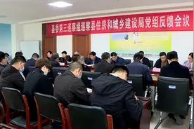 德州市宁津县委第三巡察组向住建局党组反馈巡察情况视频封面