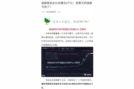 链圈90后高管被爆挪用3亿赃款做空比特币爆仓 公司回应称消息不实图片