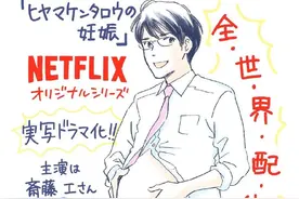 斋藤工、上野树里出演奈飞新剧，讲述男性怀孕的世界图片