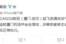 男子喊“飞机上有炸弹”致航班返航 国航：已移交警方图片