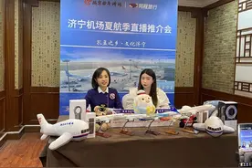 济宁曲阜机场直播推介会再开启 夏航季新增3条航线 飞深圳每日一班图片