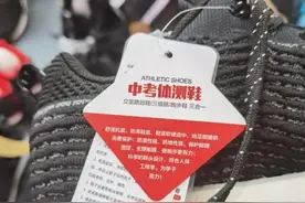 穿这种鞋能提高成绩？“中考体测鞋”热卖，靠它提分有点悬图片