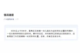 广州番禺通报幼儿园女教师受伤情况：头部受伤，目前正在救治中图片