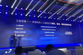 王者荣耀执行制作人黄蓝枭：王者荣耀AI技术将有望用于社会治理和产业升级图片