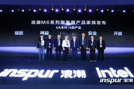 浪潮全球发布全新M6服务器：为企业数字化转型提供更强算力支撑图片
