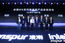 浪潮全球发布全新M6服务器：为企业数字化转型提供更强算力支撑图片