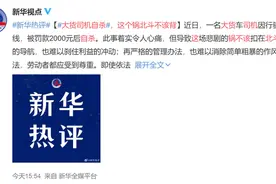 新华社发声：大货司机自杀，这个锅北斗不该背图片