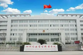 安家费15W、提供住房、福利好 四川司法警官职业学院发布招聘公告图片
