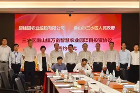 三水乡村振兴引来巨头！牵手碧桂园打造南山镇万亩智慧农业园图片