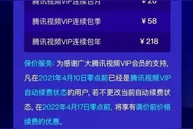 多家视频VIP会员涨价，你还会续费吗？图片