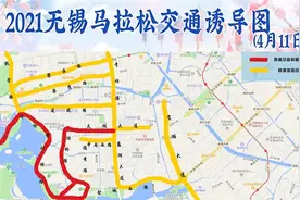 锡马11日开跑，市民外出不要“轧闹猛”图片