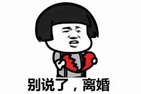 离婚不离家，发现前夫有新女友，徐州大姐告上法庭图片