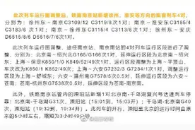 调图！南京新增徐州淮安等方向4对列车图片