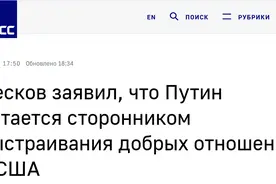 克宫：即使美国表现出敌对，普京仍是与美国建立友好关系支持者图片