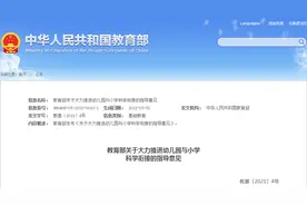教育部发文加强幼小衔接：幼儿园不得提前教授小学课程内容，小学一年级上学期设置为入学适应期图片