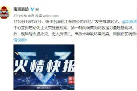 南京扬子石化芳烃厂爆燃起火图片