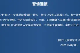 警方通报山东13岁女生自称被强奸：涉案人员全部找到，嫌疑人已被控制图片
