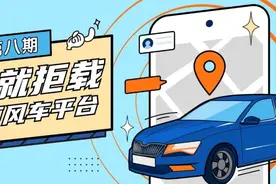 不加价就拒载，还成行规！三大顺风车平台测评结果令人堪忧图片