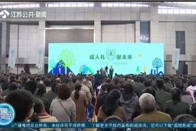 共同敬献未来！南师附中举行18岁成人礼，成年究竟意味着什么？视频封面
