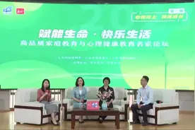 家心教育小课堂③|如何更有效地陪伴孩子？图片