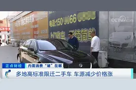 车源减少，二手车涨价！全国流通“堵”在哪了？图片
