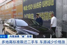 车源减少，二手车涨价！全国流通“堵”在哪了？图片