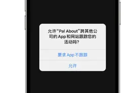 苹果iOS14隐私新规为何严格？跟踪数据需先获用户许可图片