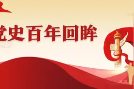 党史百年回眸——2011年图片