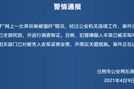 警方通报13岁女孩自述遭强奸：嫌疑人已被采取刑事强制措施图片