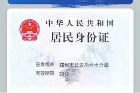 河南将可使用电子身份证图片