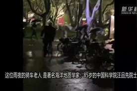 雨夜上完课骑车继续去工作的八旬院士，原来是他图片