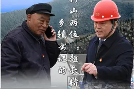 新华全媒+丨一座小镇，为什么有他们做不完的梦？——太行山两位“超长待机”乡镇书记的对话图片