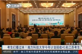 考生们看过来！南方科技大学今年计划招收41名江苏考生视频封面