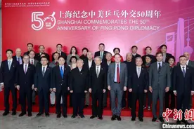 纪念中美乒乓外交50周年系列活动在上海拉开帷幕图片