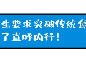 有趣的灵魂万里挑一，这位导师招生太有梗图片