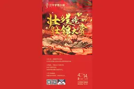 碰“壮”三月三| 跃进山水里的民族风情走秀，有何“不一样”？图片