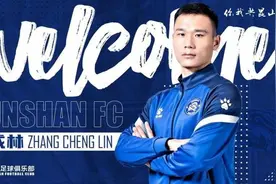 中超 | 昆山FC签下萧涛涛、张成林图片