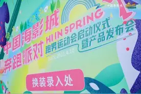 Hi in Spring 中国海影城奔跑派对圆满举行图片