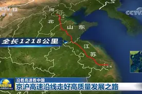 20年经济总量翻10倍！这条“中国路”助力沿线6省市高质量发展图片